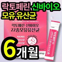 프랑스 락토페린 신바이오 초유 모유 유래 유산균 유익균 배변 장 건강 도움 LGG 엘지지 유상균 유산군 probiotics 프로바이오틱스 추천 온 가족 성인 남성 여성 어르신 노인, 6박스 (80200원 할인), 30포 (1개월)