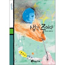 생각 중이다, 바람의아이들