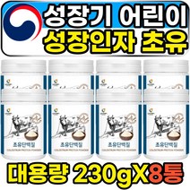 성장기 어린이 성장인자 IGF-1 초유 단백질보충제 뉴클레오티드 키즈 프리미엄 초유유산균 면역글로블린 락토페린초유 TGF IGA 유당불내증 분유 추천 고함량 10세 12세 13세