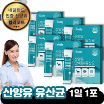 산양유 퀄리고트 유산균 분말 / 파는곳 프로바이오틱스 장내유익균 파우더 가격 네델란드 프락토올리고당 식후 식약청 50대 60대 어르신 단백질 1포 식약처 인증 인정 추천, 6통