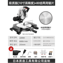 멀티 각도절단기 고속절단기 슬라이딩 전동 전기 소형 고강력 원형, 10인치 고정밀 + 80치 멀티톱날