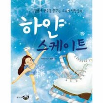 웅진북센 하얀 스케이트 김연아 선수를 꿈꾸는 소녀의 성장일, One color | One Size@1