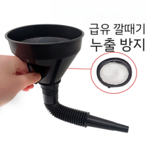 엔진 오일 깔때기 플라스틱 자동차 오토바이 대구경 필터, 5개의 필터가 있는 검은색 깔때기