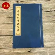 법화경필사 불교사경 필사노트 한자쓰기연습 심경 필사본 서예 불교 경전 반야바라밀다 심경 경전 서예 카피북 라이스 페이퍼, 2-1권