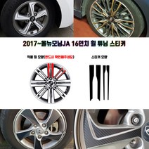 STM 올뉴모닝JA 16인치 휠 튜닝 스티커 휠5개분량, 유광골드, 5개