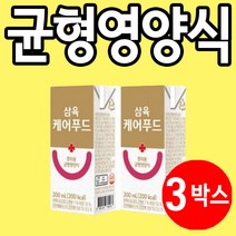 삼육케어 영양식 노인 환자 유동식 식단 암환자, 3박스 (3000원 할인)