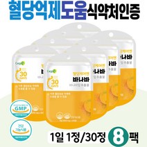 BANABA 노인영양제 식후 혈당억제 바나바 코로솔산 당케어 당관리 건강기능식품 바나바리프 건강기능식품 바다바 대용량 실버 시니어 어르신 부모님 60대 70대 80대