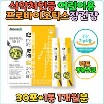 생유산균 12종 유아 어린이 LGG 면역력 프로바이오틱스 식약처 인증 장건강 유산균 영양제 람노스 락티스 7세 7살 5살 4살 3살 베이비 영유아 영아 아기 초등학생 신생아 아동 소아 배변활동원활 유해균억제 아연