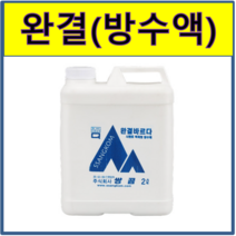 쌍곰 완결바르다 급결바르다 방수액 시멘트 액체형 방수제, 2L, 1개