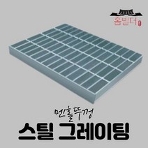 홈빌더엠 스틸 그레이팅 집수정 배수로뚜껑 310x370 400x500, 옵션1.스틸그레이팅 310x370, 1개