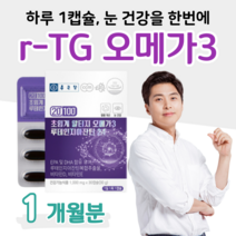RTG 오메가3 알티지 오매가3 루테인 지아잔틴 하루 1캡슐 혈행건강 눈건강 40대 50대 부모님 엄마 아빠 직장인 회사원 남성 여성 건강 관리 식약처 인정 건강기능식품 건강식품, 1 개월치, 1000mg x 30정 (하루1캡슐)