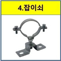 HJS 파이프 행거 잡이쇠 스틸 철 75A (클램프 고정쇠 75mm), 1개