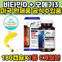 식약처인증 고함량 프리미엄 미국 오메가3 비타민d 1000iu 불포화 지방산 epa dha 1200mg 중성지방 비린내안나는 연어 멸치 피쉬오일 동물성 여성 남성 중년 장년 오메가쓰리