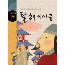 탈해 이사금 : 석탈해 지혜로 왕위에 오르다, MLS(엠엘에스)