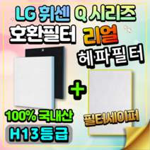 피노필터 LA-N131DB LA-N131DR 국산 LG휘센 공기청정기 Q시리즈 호환 교체 필터, 실속형 [헤파필터+탈취필터+세이퍼필터3장]