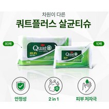 3M 물티슈 소독물티슈 살균티슈 쿼트플러스 10매입 향균물티슈 크린티슈 가벼운 휴대용 10매 손소독물티슈 소형 위생적인 소독용 살균물티슈 손소독티슈 손소독물티슈 소독티슈 살균티슈 살균물티슈 소독물티슈 소독용물티슈 알콜티슈 알콜물티슈 항균티슈 일회용물티슈