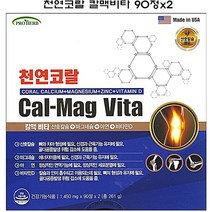 미국 칼맥비타 90정 X2개 / 산호칼슘 마그네슘 아연 비타민D 천연코랄, 1450mg, 180정