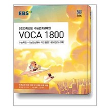 EBS 수능연계교재의 VOCA 1800 (2022년), 단품