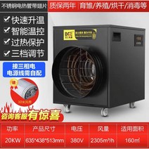 원예용 열풍기 비닐하우스 산업용 전기히터 사육 농장 HEAT04, E - 20KW 스테인레스 380V