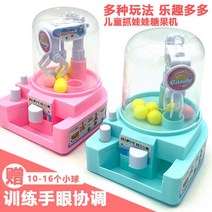 인형뽑기기계 미니 인형뽑기 장난감 뽑기기계 어린이 잡기 인형 기계 공 클립 데스크탑 게임 빨간 사탕 자동 기, [11] 레이크 블루 블루 볼 머신 + 물총