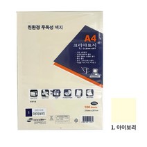 상우문화사 크린아트지 K01 아이보리 A4 100매 색도화지 컬러OA 복사지 미술용 색지, 1개