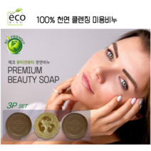 [에코마인드] 뷰티엔뷰티 친환경 천연 남성비누 3p세트 기름때 제거 캐미컬프리100% 화학 안쓰고 거품풍부 오래쓰는 미용비누 천연수세미 구성 비누2 수세미1