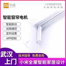 전동커튼 자동 거실 현관 커튼 Xiaomi Mijia 특수 트랙 모터 스마트 폐 97
