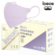 아이코코 초이스 컬렉션 새부리형 마스크 KF94 소형 N, 1개, 소프트 퍼플, 30매입