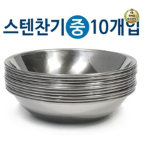 라이브잇 한국금속 스텐찬기x10개(중/12.7cm)접시 식기 그릇 반찬, 40개