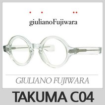 줄리아노 후지와라 안경테 TAKUMA C04 칼자이스 렌즈