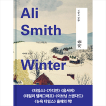 민음사 겨울, 앨리스미스