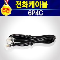 알전산 전화케이블 전화선 팩스선 전화선케이블 6P4C 2M