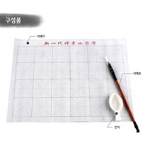 물로쓰는 서예 붓글씨 실속형 한자공부 유닛키즈 서예재료 아름다운민화 사용이편리한