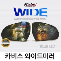 (오토클럽) 카비스 발수코팅 와이드미러 사이드미러, 1개, 싼타페DM