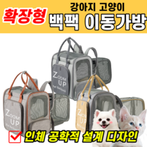 강아지 고양이 반려동물 확장형 백팩 이동가방 이동용 가방 투명 메쉬 소재 통풍 3D 입체 이너 쿠션 넓은 공간 그립감 좋은 손잡이 버스 기차 기내 여행 스피츠 샤미즈 아비시니안, 옐로우 그레이