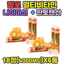 멀티비타민 튜브형 무색소 무카페인 1분 발포 유럽형 튜브형 발포타입 멀티비타민 간편휴대 편리한섭취 비타민C함량 1000MG 비타민B6 나이아신 판토텐산 함유 수험생 홈쇼핑