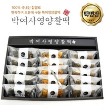 박여사 영양찰떡 수능합격기원박여사 영양찰떡선물세트+포크 (중) 15개 웰빙찰떡(랜덤혼합), 1개