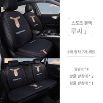 YUNDOU 미스터 사슴 차량용 방석 사계절용 시트커버 여자 자동차용품 여친선물 신차선물, 1 건, 블랙 (완성차 7종 세트)
