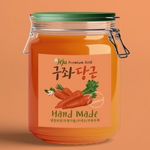 구좌당근 스티커 10매 제주 당근주스 당근잼 당근즙 수제청 과일청