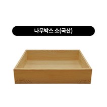 푸드박스 브레드박스 푸드커버 나무박스 돔커버, 나무박스 소(국산)