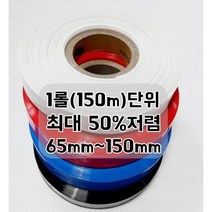 PVC열수축필름 수축튜브 18650배터리 부스바 65mm~150mm (150M 롤단위), 106mm, 1개