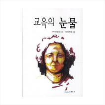 교육의눈물 + 미니수첩 제공, 안성용
