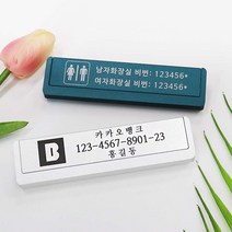 예쁘길 스틸 양면 회전 카운터 안내판 계좌번호 와이파이 화장실비밀번호 상호명 표지판, 틸라인, 1.상호명/4.화장실비밀번호