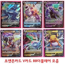 포켓몬카드 V카드 RR레어 카드 모음/레쿠쟈V/라이츄V/일격우라오스/프리져, 라이츄V