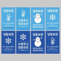 [1000매] 냉장보관 스티커 냉동보관 신선 식품 생물 배송 취급주의 택배스티커 인쇄소, 냉동A, 파랑색