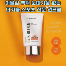 레저용선크림 스포츠 선크림 서핑용선크림 골프 야외운동 런닝 썬크림 스포츠용 선크림, 4개