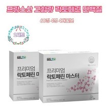 락토페린 식약처 초유 글래스페드 부모님 선물 자연방목 우유중년건강 단백질 한달 단기간 다이어트 추천