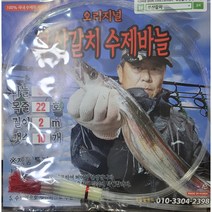 부산갈치 아가미 수제 바늘