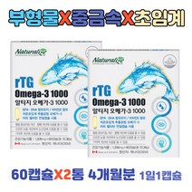 초임계 알티지 오메가3 저온추출 비타민E 항산화 4달 식약처 4중 복합기능성 인증 국제어유인증 원료 혈행 혈중 중성지질 개선 눈건강 부부 남편 아내 와이프 선물 50대 60대
