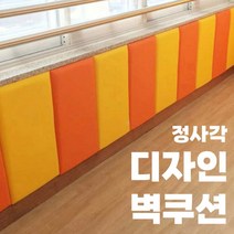 (30cm) 어린이집 벽면 안전 벽쿠션 벽가드 벽매트 키즈카페 놀이시설 어린이 유아, 그린
